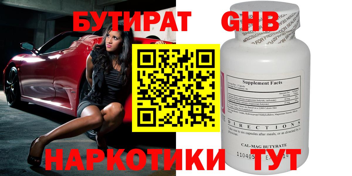 Бутират Butirat Костомукша