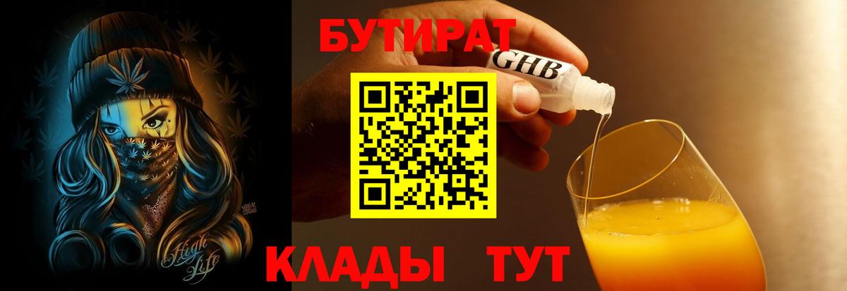 Бутират 99%  Вход с VPN  Бутират  Костомукша 