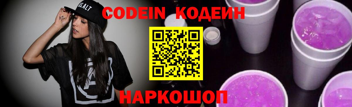 Кодеиновый сироп Lean напиток Lean (лин) Костомукша