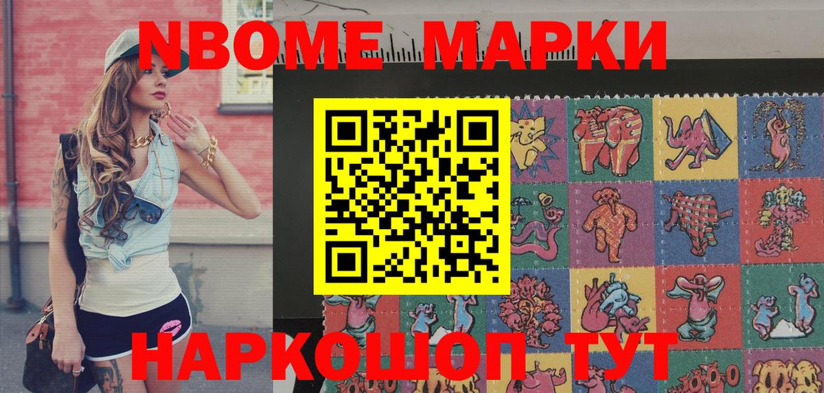 Марки 25I-NBOMe  Марки NBOMe 1,5мг  Вход с VPN  Марки NBOMe 1,5мг  Костомукша 